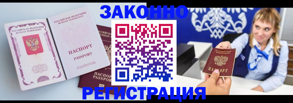 временная регистрация для всех в Узловой