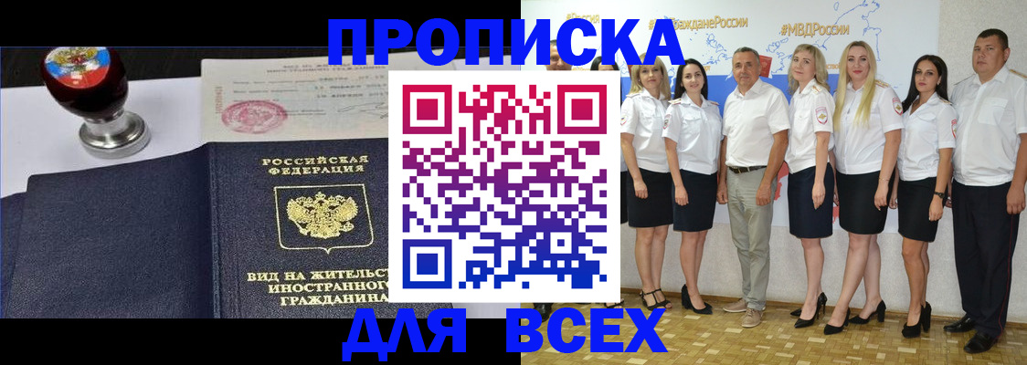 прописка штамп в Узловой